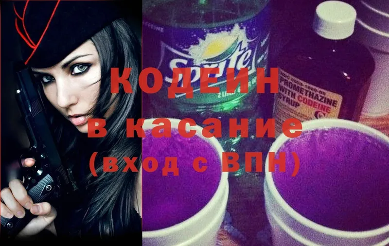 Codein Purple Drank  Жигулёвск 